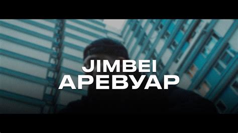 apebyap jimbei|JIMBEI — Аревуар .